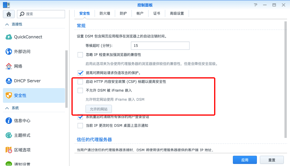 配置iframe权限